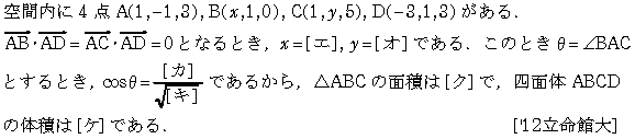 数学C 空間ベクトル 空間ベクトル 問題72の問題画像