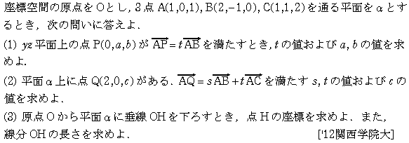 数学C 空間ベクトル 空間ベクトル 問題73の問題画像