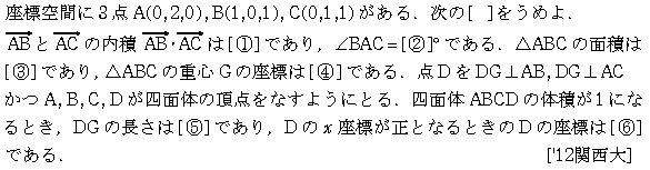 数学C 空間ベクトル 空間ベクトル 問題74の問題画像