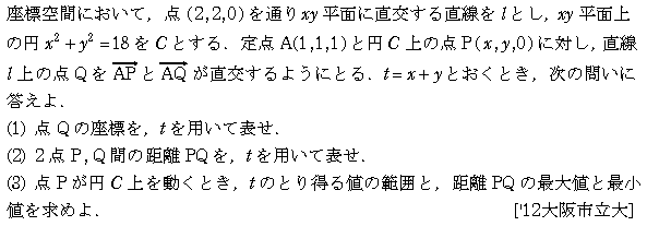 数学C 空間ベクトル 空間ベクトル 問題75の問題画像