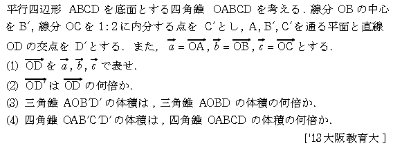 数学C 空間ベクトル 空間ベクトル 問題76の問題画像