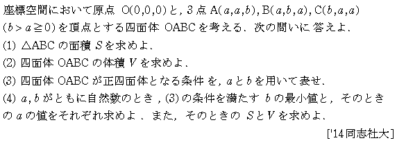 数学C 空間ベクトル 空間ベクトル 問題77の問題画像