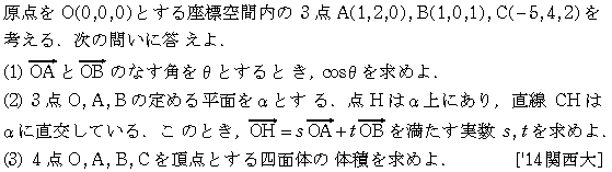 数学C 空間ベクトル 空間ベクトル 問題79の問題画像