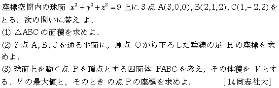 数学C 空間ベクトル 空間ベクトル 問題80の問題画像