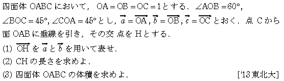 数学C 空間ベクトル 空間ベクトル 問題81の問題画像