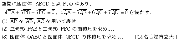 数学C 空間ベクトル 空間ベクトル 問題83の問題画像