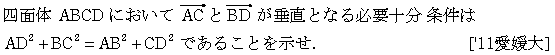 数学C 空間ベクトル 空間ベクトル 問題84の問題画像