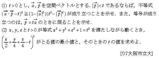 数学C 空間ベクトル 空間ベクトル 問題85の問題画像
