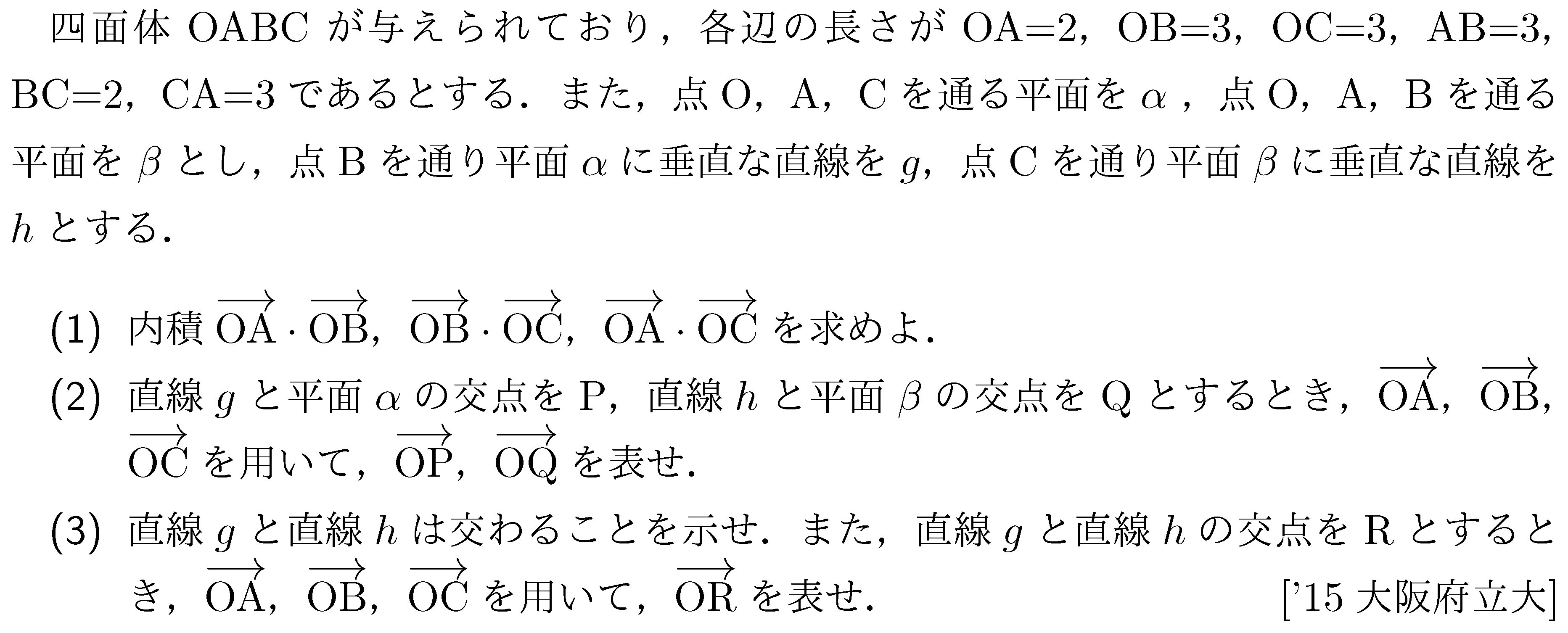 数学C 空間ベクトル 空間ベクトル 問題86の問題画像