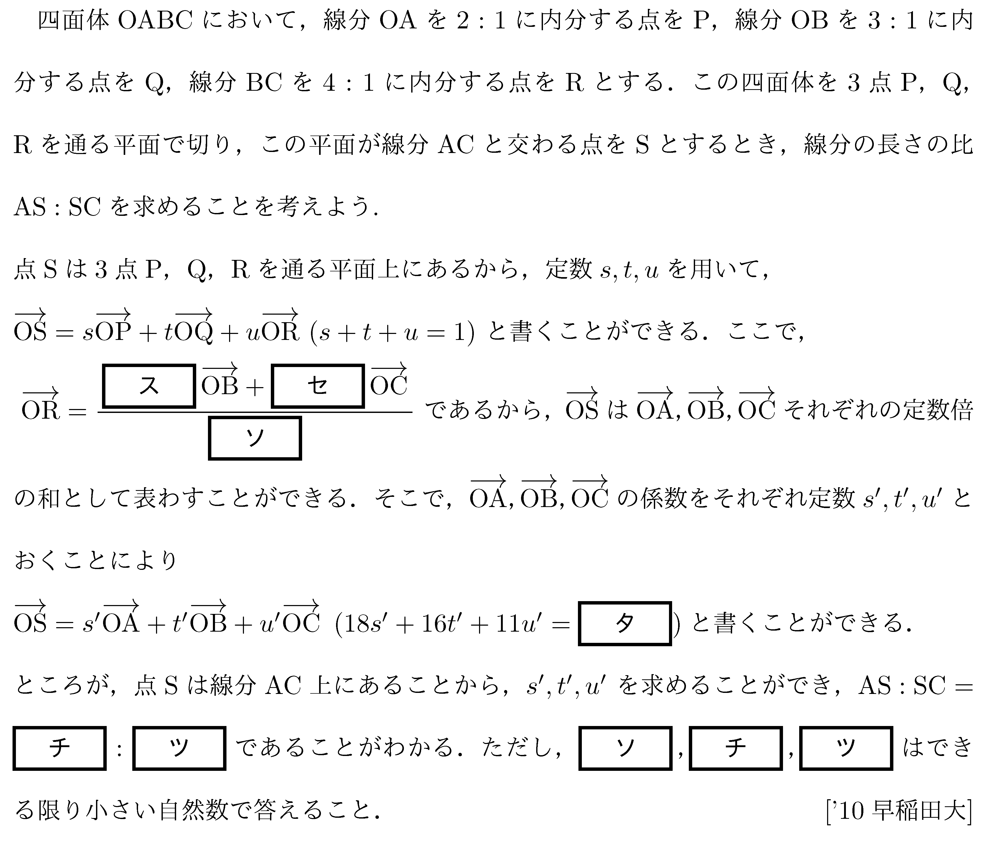 数学C 空間ベクトル 空間ベクトル 問題87の問題画像