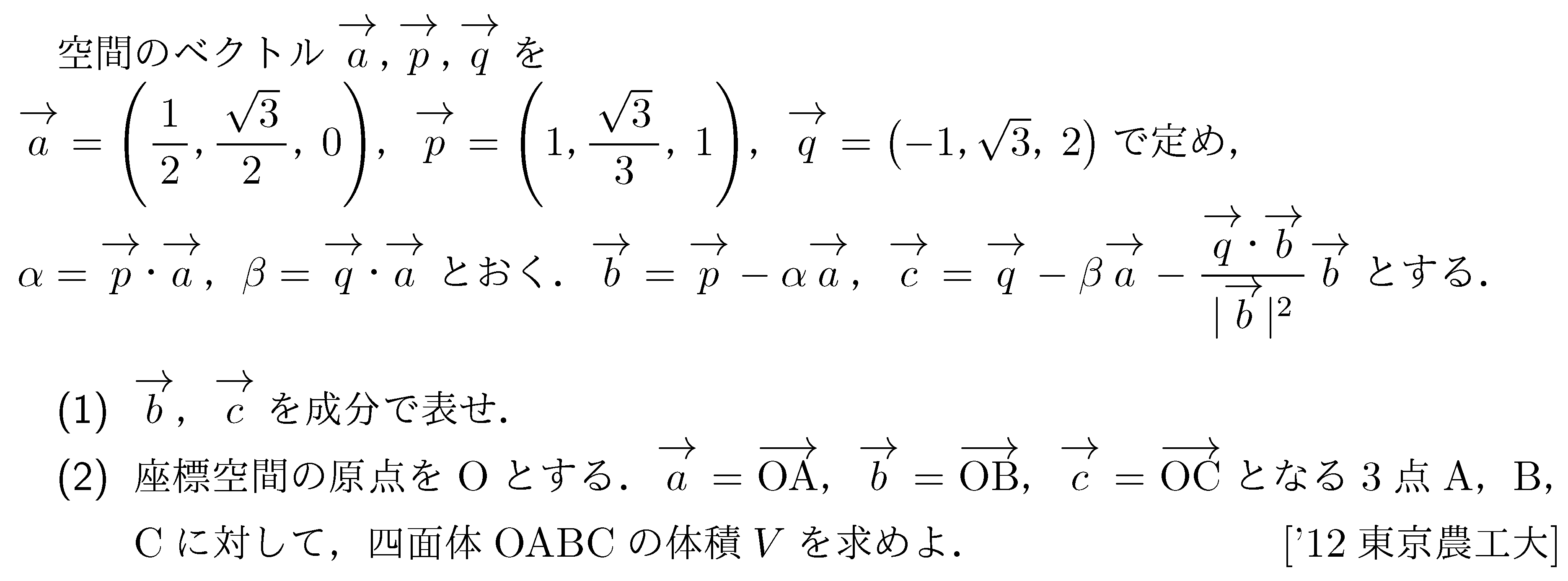 数学C 空間ベクトル 空間ベクトル 問題88の問題画像