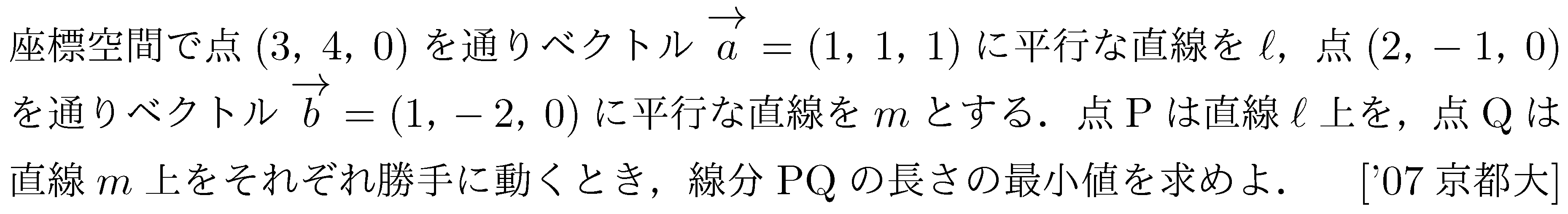 数学C 空間ベクトル 空間ベクトル 問題89の問題画像