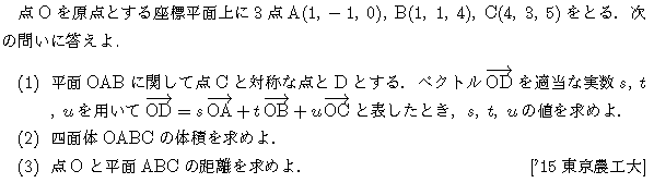数学C 空間ベクトル 空間ベクトル 問題90の問題画像