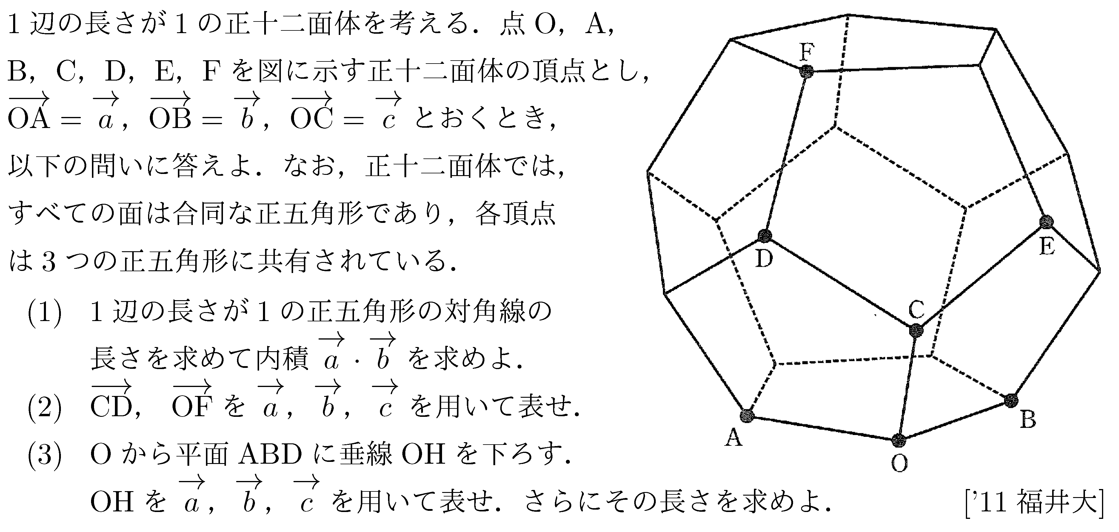 数学C 空間ベクトル 空間ベクトル 問題91の問題画像