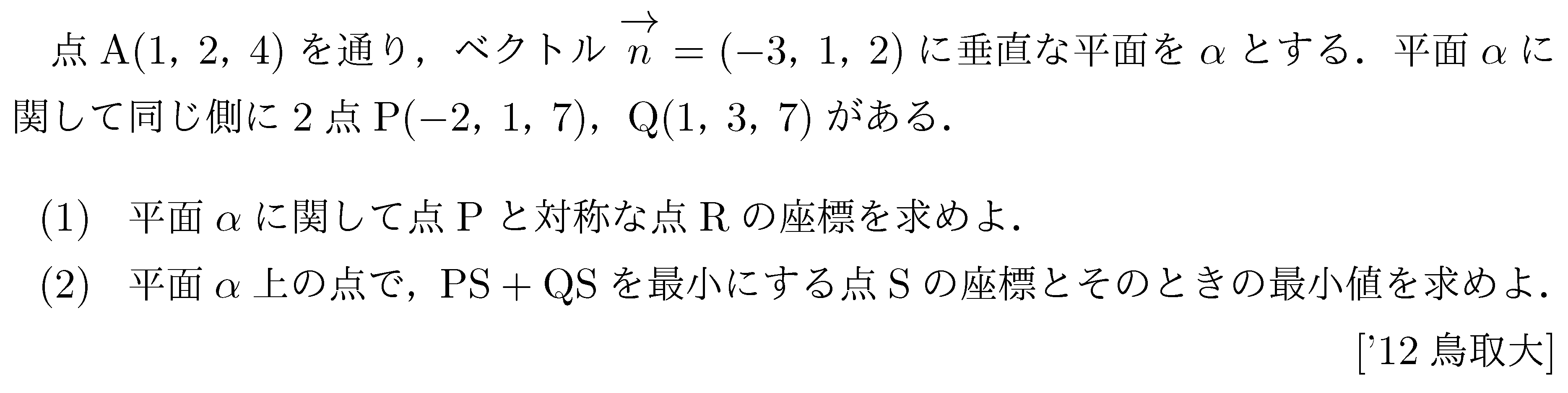 数学C 空間ベクトル 空間ベクトル 問題92の問題画像