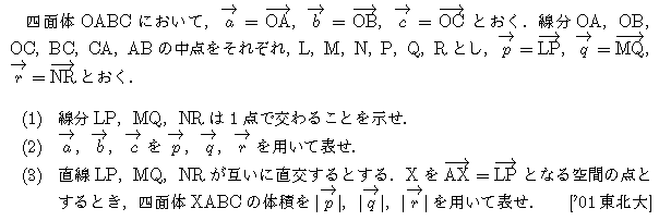 数学C 空間ベクトル 空間ベクトル 問題93の問題画像