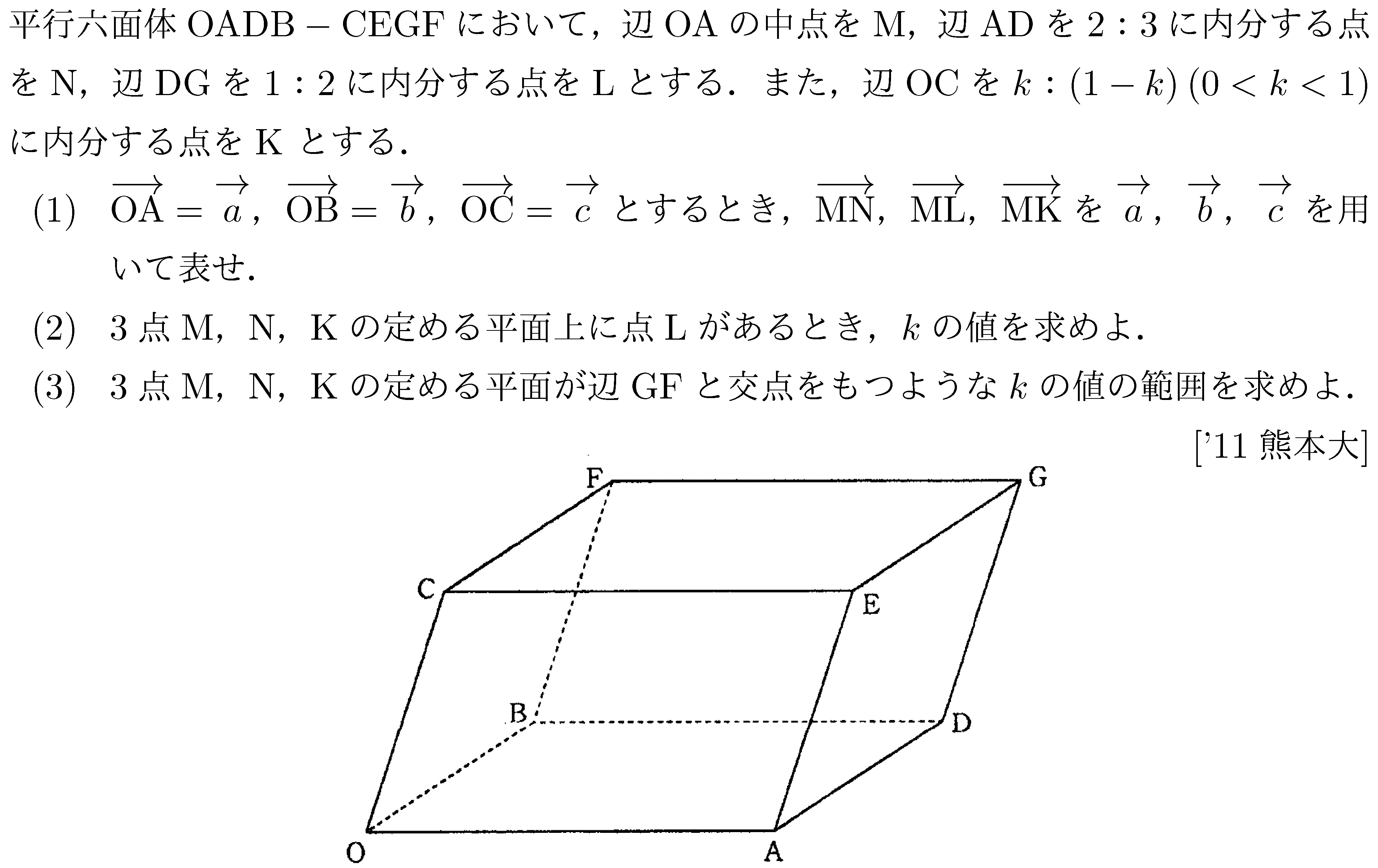 数学C 空間ベクトル 空間ベクトル 問題94の問題画像