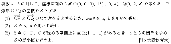 数学C 空間ベクトル 空間ベクトル 問題96の問題画像