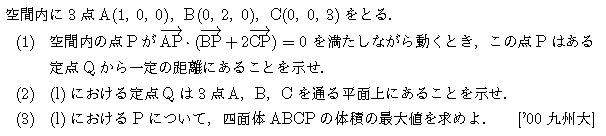数学C 空間ベクトル 空間ベクトル 問題98の問題画像