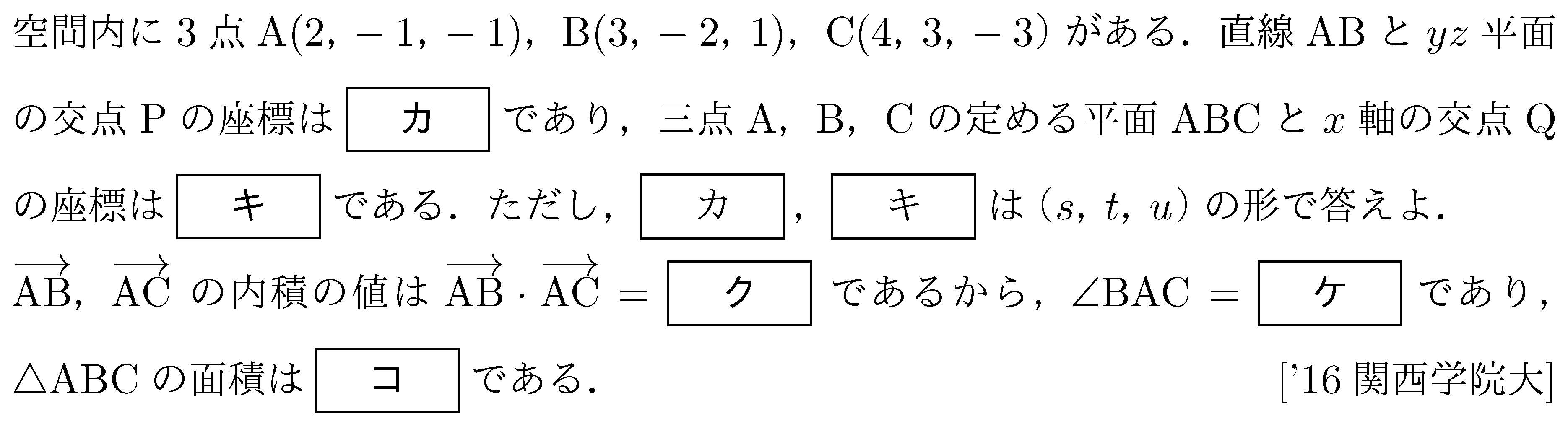 数学C 空間ベクトル 空間ベクトル 問題99の問題画像