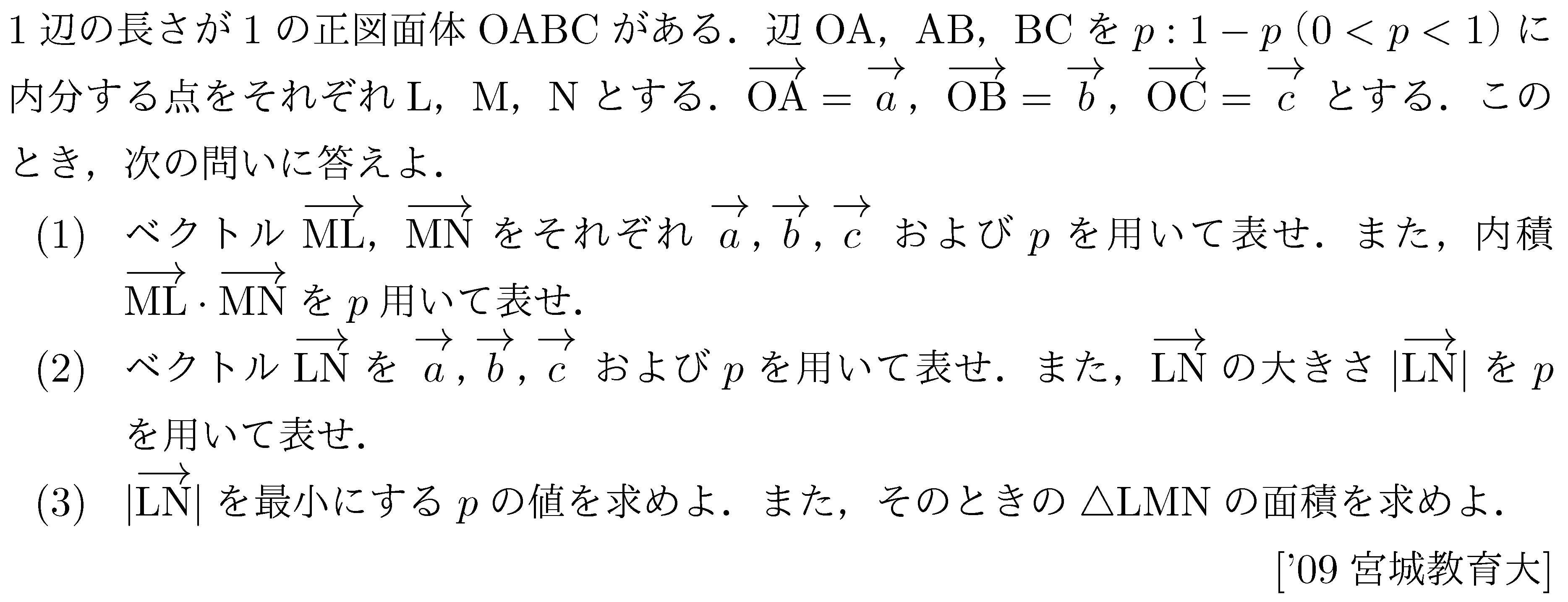 数学C 空間ベクトル 空間ベクトル 問題100の問題画像