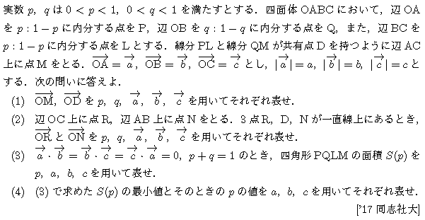 数学C 空間ベクトル 空間ベクトル 問題101の問題画像