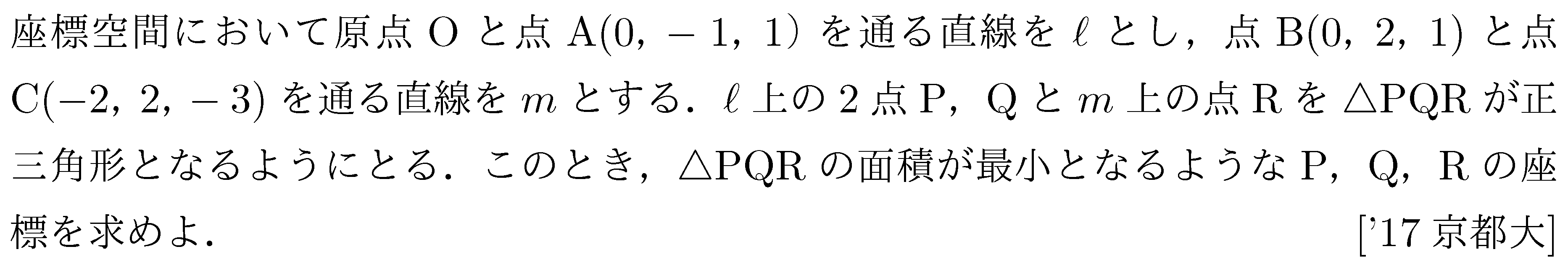 数学C 空間ベクトル 空間ベクトル 問題102の問題画像