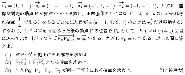 数学C 空間ベクトル 空間ベクトル 問題104の問題画像