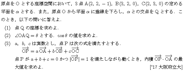 数学C 空間ベクトル 空間ベクトル 問題105の問題画像