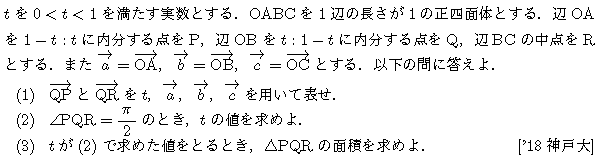 数学C 空間ベクトル 空間ベクトル 問題106の問題画像
