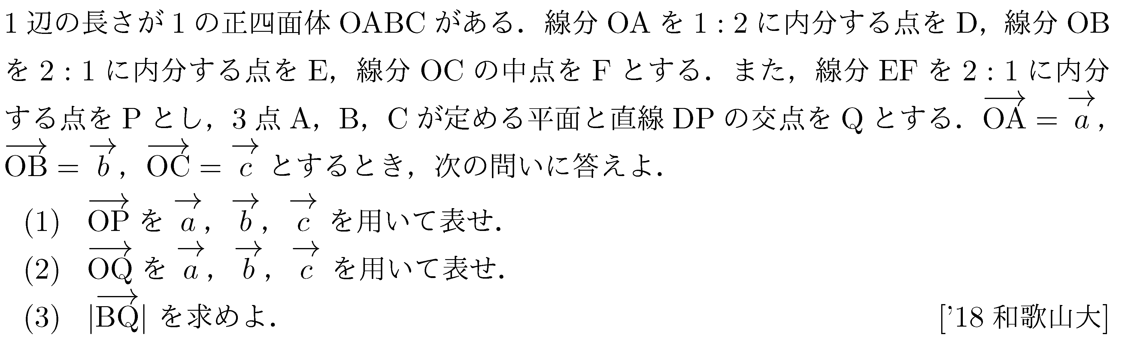 数学C 空間ベクトル 空間ベクトル 問題109の問題画像