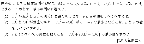 数学C 空間ベクトル 空間ベクトル 問題110の問題画像
