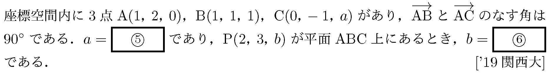 数学C 空間ベクトル 空間ベクトル 問題112の問題画像