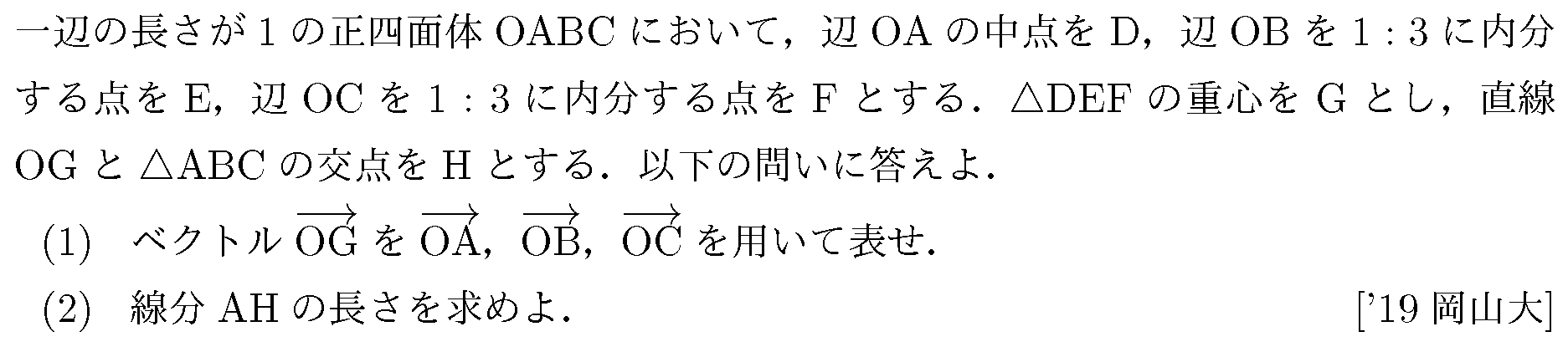 数学C 空間ベクトル 空間ベクトル 問題113の問題画像