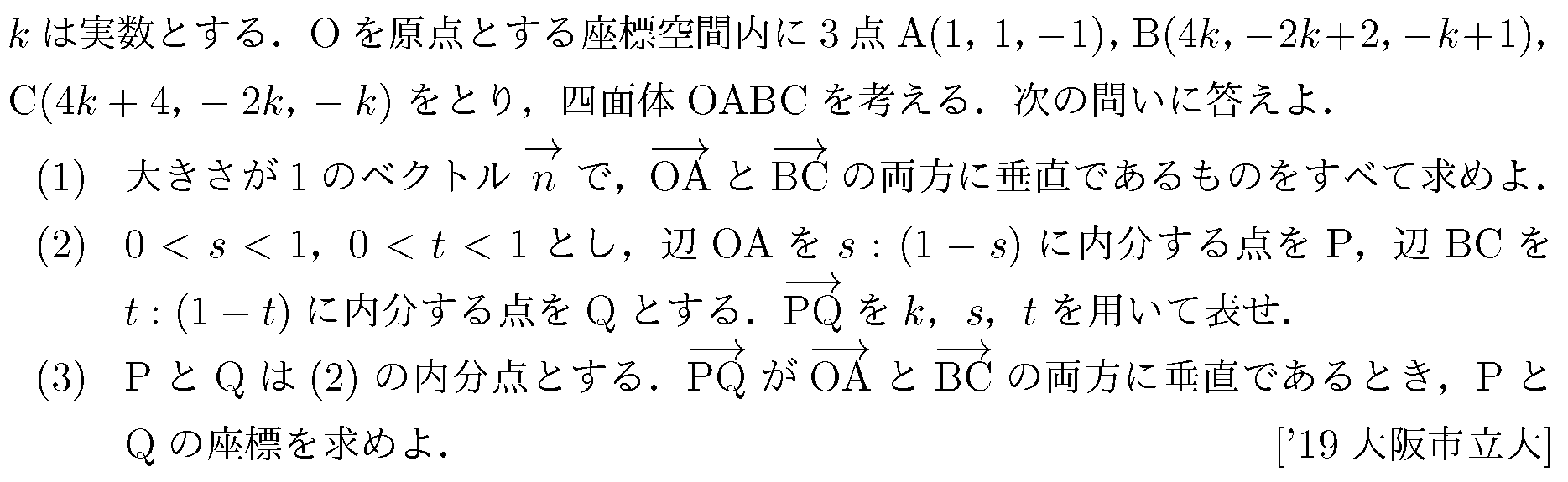 数学C 空間ベクトル 空間ベクトル 問題114の問題画像