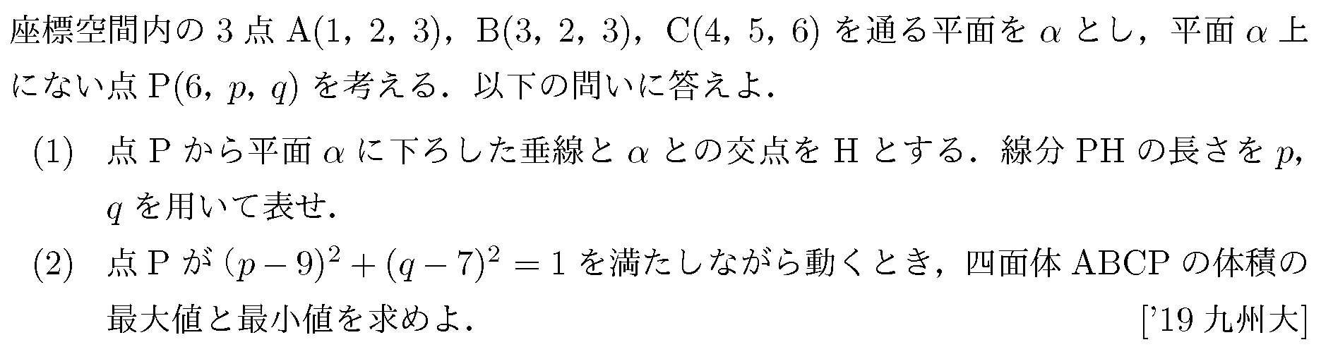 数学C 空間ベクトル 空間ベクトル 問題115の問題画像