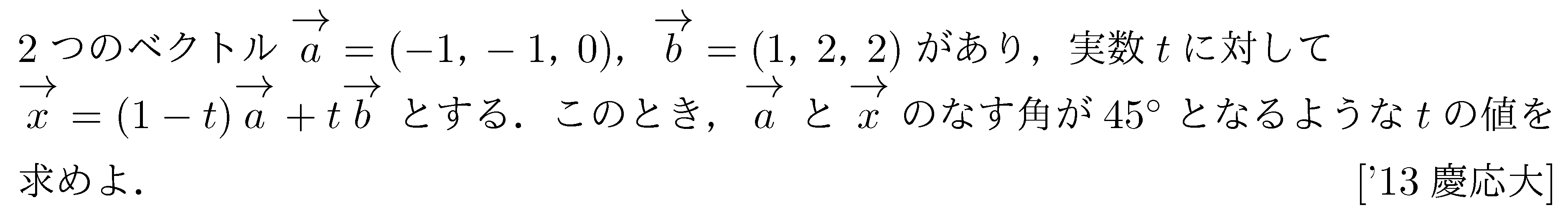数学C 空間ベクトル 空間ベクトル 問題116の問題画像