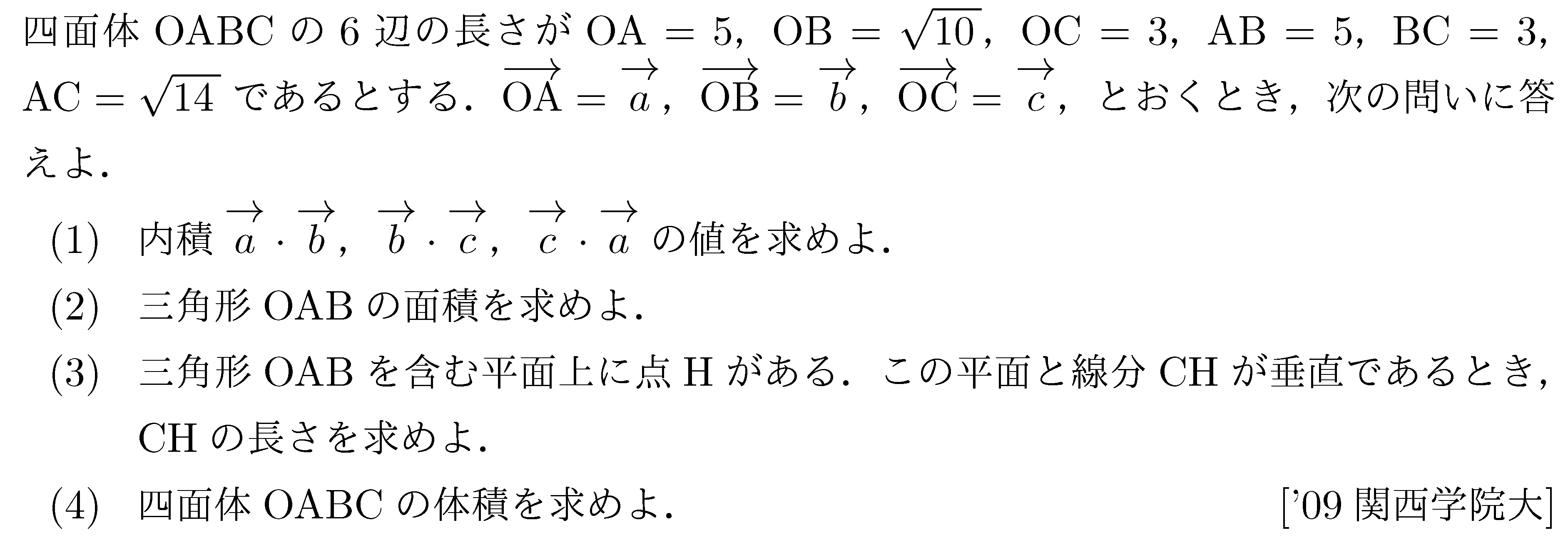 数学C 空間ベクトル 空間ベクトル 問題117の問題画像