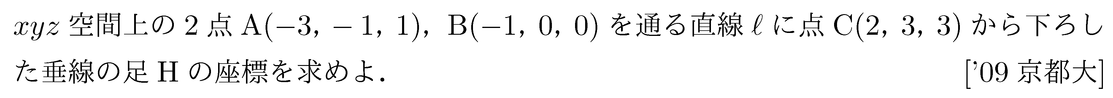 数学C 空間ベクトル 空間ベクトル 問題118の問題画像