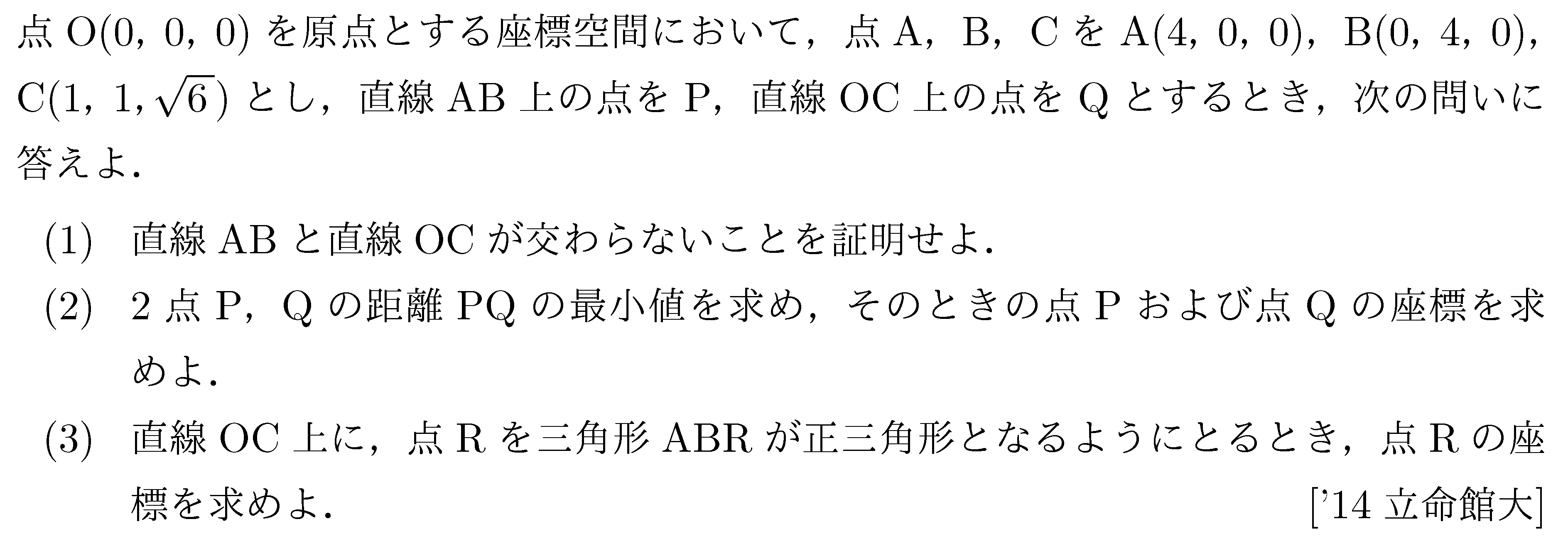 数学C 空間ベクトル 空間ベクトル 問題119の問題画像
