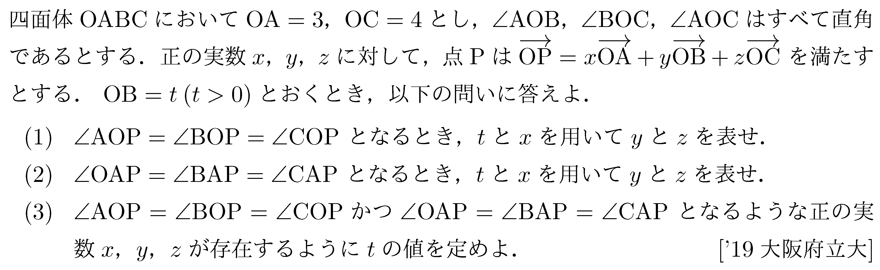 数学C 空間ベクトル 空間ベクトル 問題120の問題画像