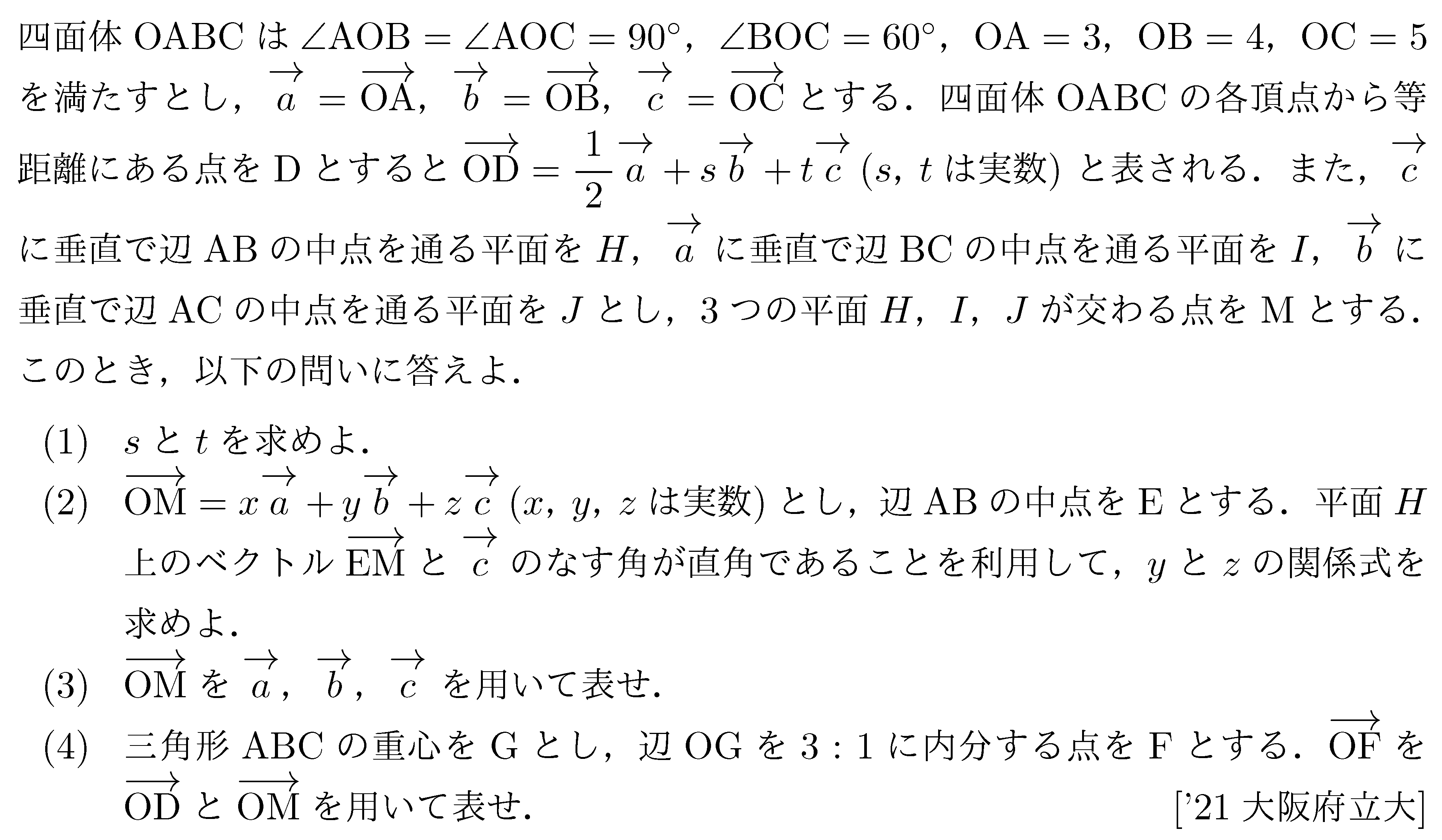 数学C 空間ベクトル 空間ベクトル 問題122の問題画像
