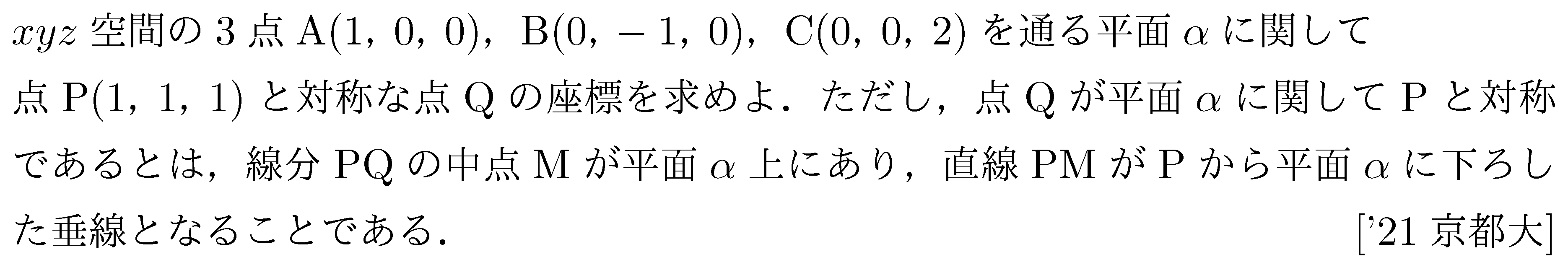 数学C 空間ベクトル 空間ベクトル 問題124の問題画像