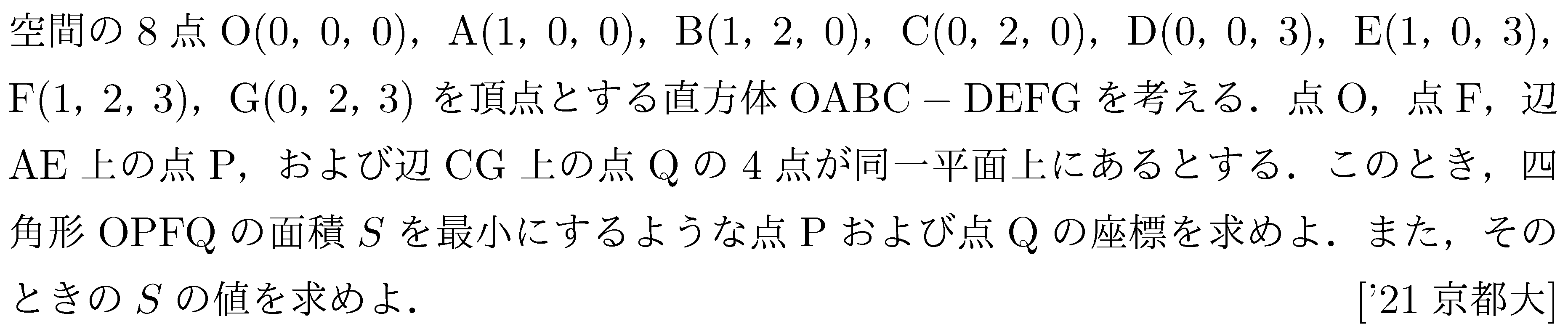 数学C 空間ベクトル 空間ベクトル 問題125の問題画像