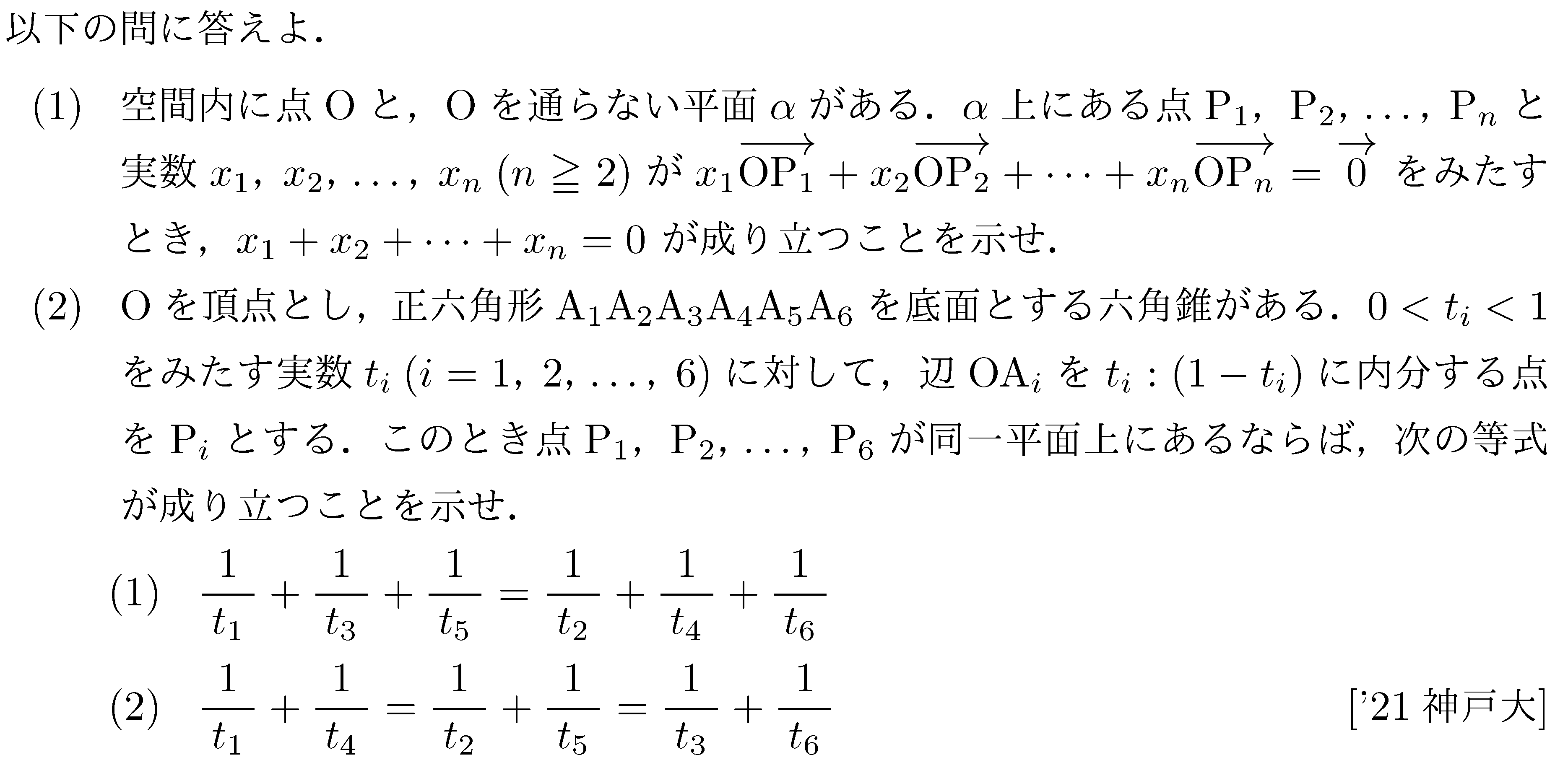 数学C 空間ベクトル 空間ベクトル 問題127の問題画像
