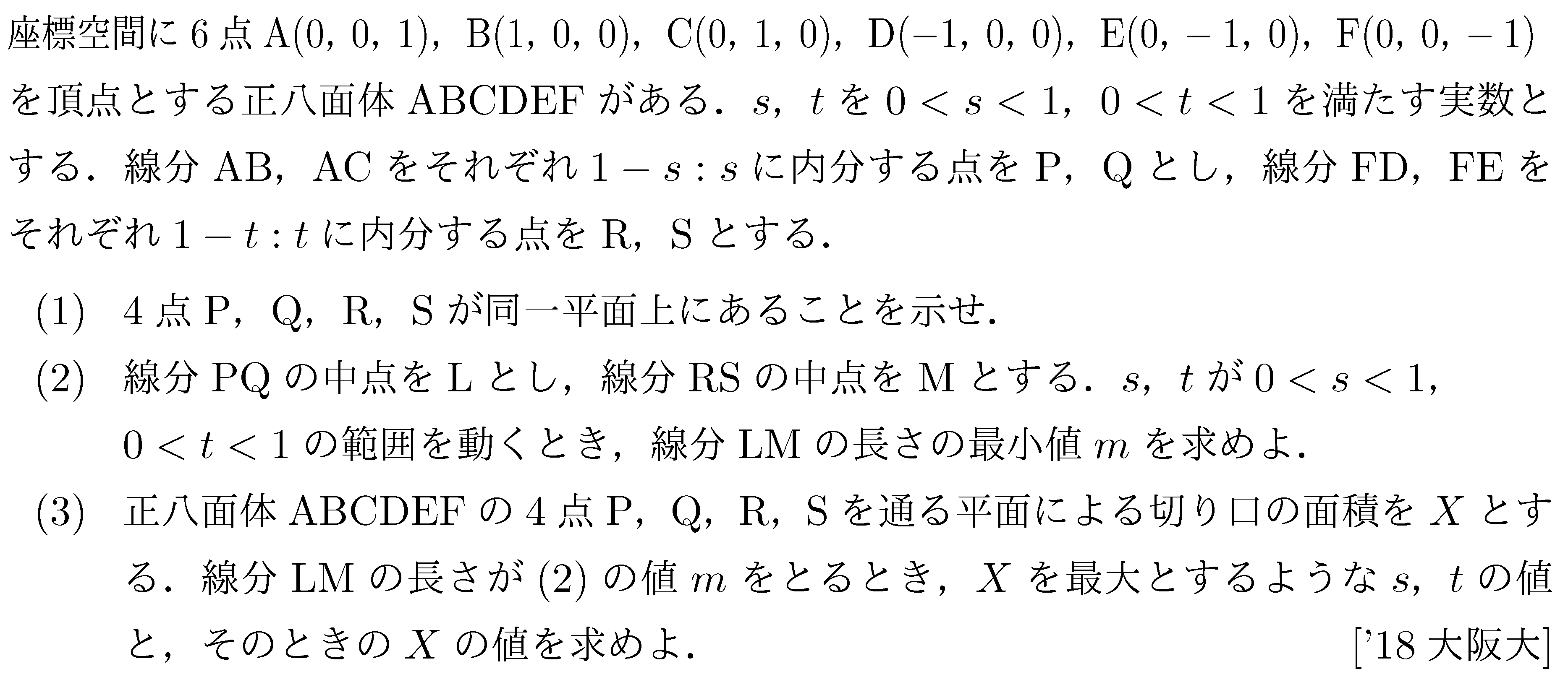 数学C 空間ベクトル 空間ベクトル 問題129の問題画像