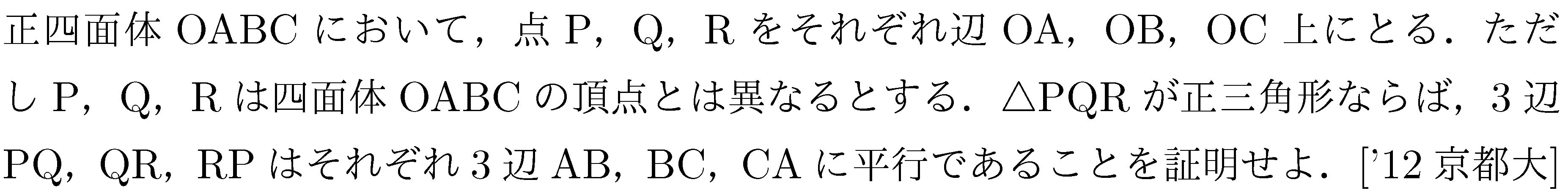 数学C 空間ベクトル 空間ベクトル 問題130の問題画像