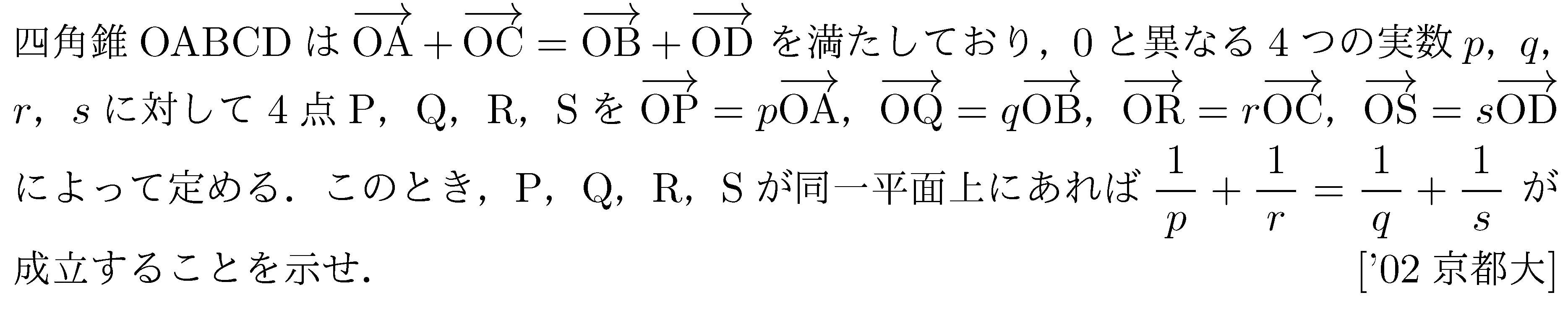 数学C 空間ベクトル 空間ベクトル 問題131の問題画像