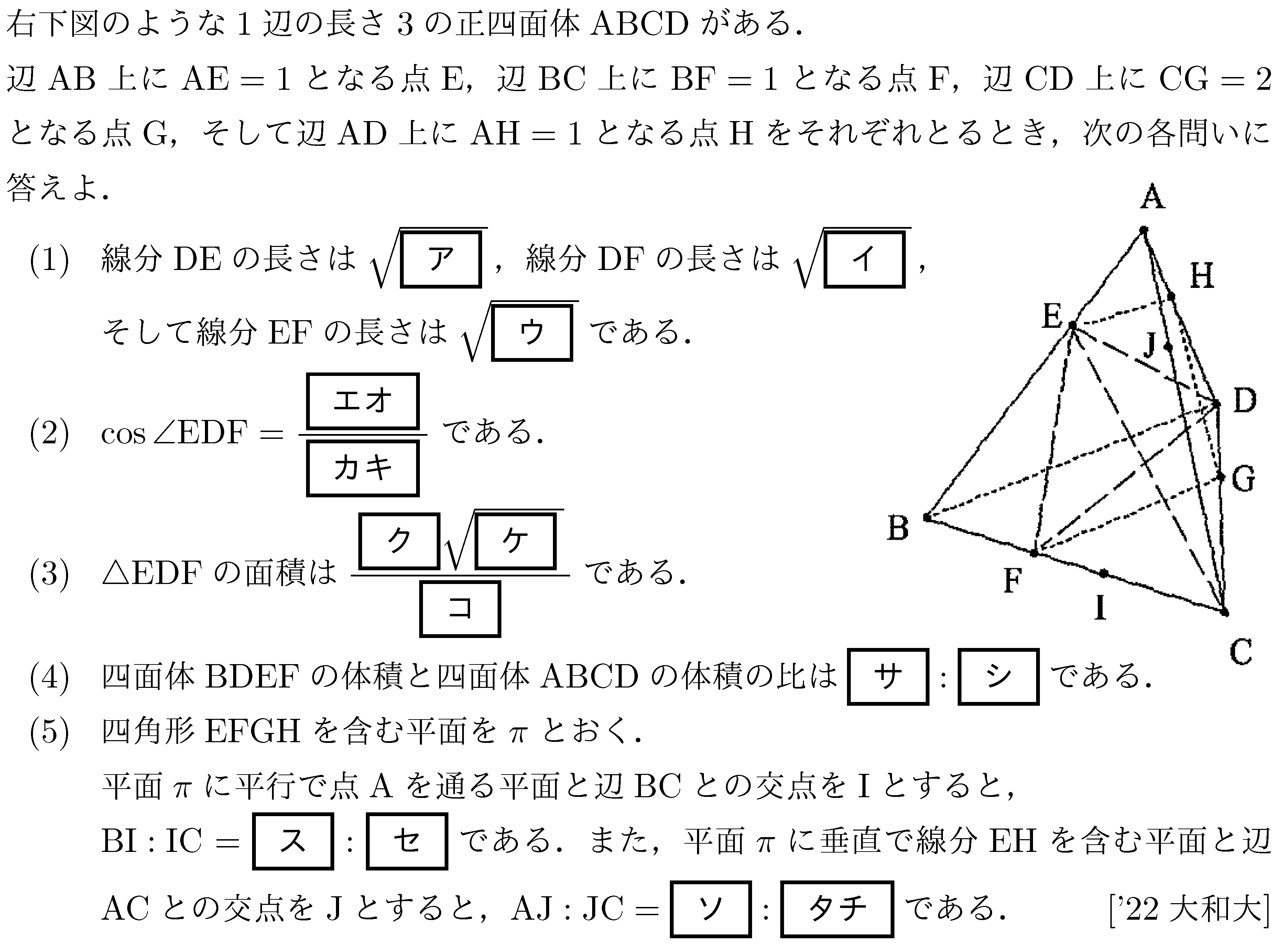 数学C 空間ベクトル 空間ベクトル 問題132の問題画像