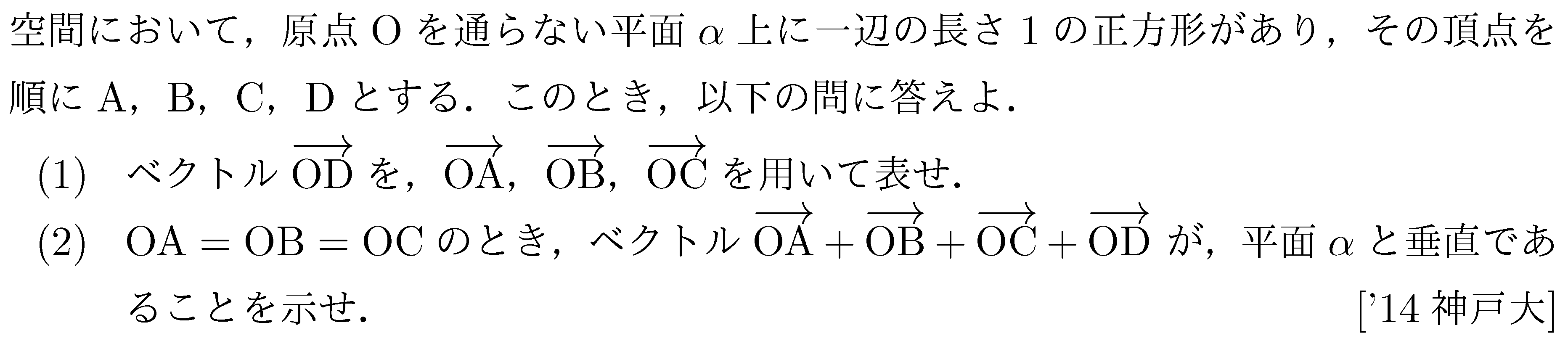 数学C 空間ベクトル 空間ベクトル 問題133の問題画像